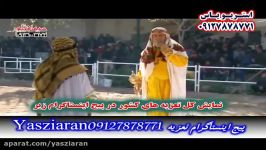 تعزیه . ساقی نامه حر نرگسخانی 98 دستگرد . استریو یاس زیارن 09127878771