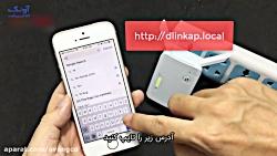 تغییر رمز عبور رنج اکستندر DAP 1330 دی لینک