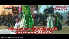 تعزیه . امام حسین . نرگسخانی معینی 98 دلیگان . استریو یاس زیارن 09127878771