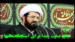 5صفت خدا برای اجابت قطعی دعا. استاد مسعود عالی