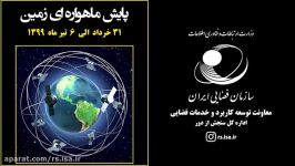 رویداد های سنجش دور 31 خرداد تا 6 تیر ماه 99