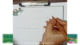 آموزش خوشنویسی ، قسمت دوم آموزش اتصالات حروف به ح