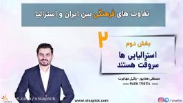 10 تفاوت سبک زندگی در ایران استرالیا  سروقت بودن