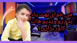 اموزش گذاشتن کاور رو ویدیو how to set your vedio cover