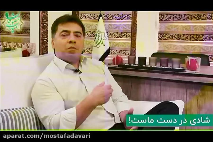 شادی در دستان ماست دکتر جاوید ثمودی