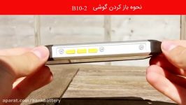 نحوه تعویض باتری Cat B10 2