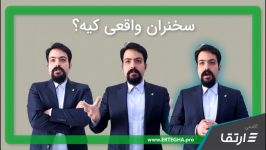 پویا معتمدی به ما می گوید یک سخنران خوب کیست؟