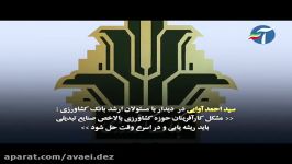 کلیپ گزارش ماهانه عملكرد نماينده دزفول در مجلس شورای اسلامی   ۷ خرداد تا ۷ تیر