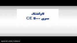 نصب محفظه تیغ در دستگاه گرافتک CE 7000