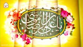 مولدی میلاد امام رضا ع