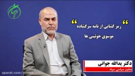 بصیرت انقلابی  رمزگشایی نامه موسوی خوئینی ها دکتر یدالله جوانی