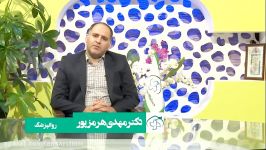 توضيحات آقای دكتر هرمز پور روانپزشك در ارتباط سوشال فوبيا يا هراس اجتماعی