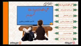 علل استفاده بیش حد کودکان رسانه ها  جلسه سوم کسب اطلاعات یادگیری