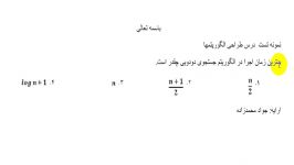 طراحی الگوریتمها تست ۲  پیام نور کنکور الگوریتم جستجوی دودویی جواد محمدزاده