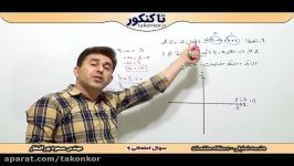 هندسه تحلیلی  دستگاه مختصات  سوال امتحانی 9