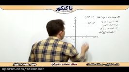 هندسه تحلیلی  دستگاه مختصات  سوال امتحانی 11