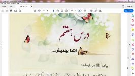 تدریس درس هفتم حدیث2