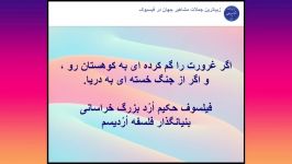 پدر فلسفه نوین فیلسوف حکیم ارد بزرگ خراسانی می گوید 25 