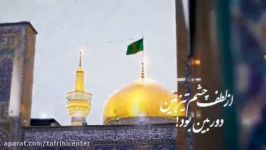 کلیپ تبریک ولادت امام رضا تولد امام هشتم تبریک میلاد امام رضا 19