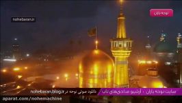 نماهنگ ولادت امام رضا علیه السلام صدای حامد زمانی هلالی