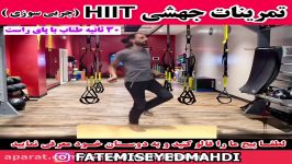 تمرینات HIIT برای چربی سوزی