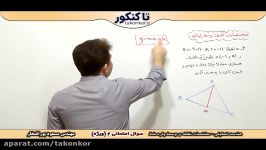 هندسه تحلیلی  مختصات نقطه وسط پاره خط  سوال امتحانی 2