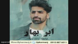 دانلود آهنگ کرمانجی جدید محمد اولیا به نام ابر بهار