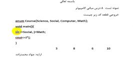 مبانی کامپیوتر برنامه سازی  تست8  کنکور ارشد پیام نور  جواد محمدزاده