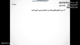 حل خودارزيابي درس 5و8 فنون 3 اختيارات شاعري بخش 4