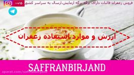 مهم ترین فواید زعفران