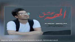 آهنگ جدید علیرضا عبدالهی بنام الهه عشق  Alireza Abdolahi – Elaheh Eshgh