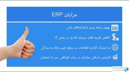 برنامه ریزی منابع سازمانی راهکارنوین سیاق