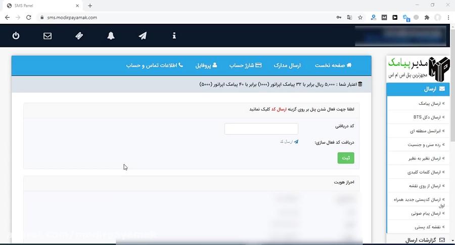 آموزش احراز هویت ارسال مدارک در پنل اس ام اس مدیر پیامک