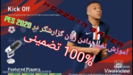 چگونه صدای گزارشگر خود را در pes 2020 تغییر دهیم؟ دنبالدنبال