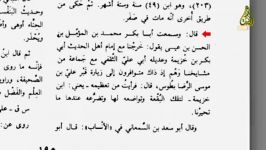 نمونه ای فضایل امام رضا توسل بزرگان اهل سنت به ایشان، قسمت دوم