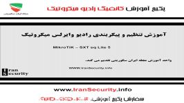 آموزش کانفیگ رادیو میکروتیک