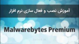 آموزش نصب کرک نرم افزار Malwarebytes Premium