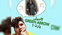 کاسپلی Green Arrow قسمت ۱# نقد بررسی کمان