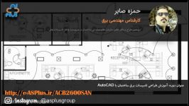 آموزش AutoCAD ویژه مهندسین برق نظام مهندسی