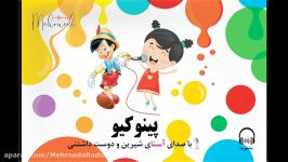 پینوکیو  PINOCCHIO