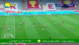 تک گل بازی پرسپولیس 1 – شاهین شهرداری بوشهر صفر