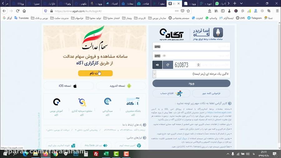 فروش سهام عدالت طریق کارگزاری ها