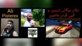 مکان بوگاتی شیرون اسپرت کردن آن کپی کردن ماشین در GTA V