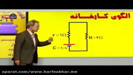 تدریس فیزیک حرف آخر  الگوی ناب کارخانه استادکامیار