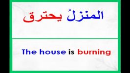 آموزش جملات مفید کاربردی زبان عربی 1