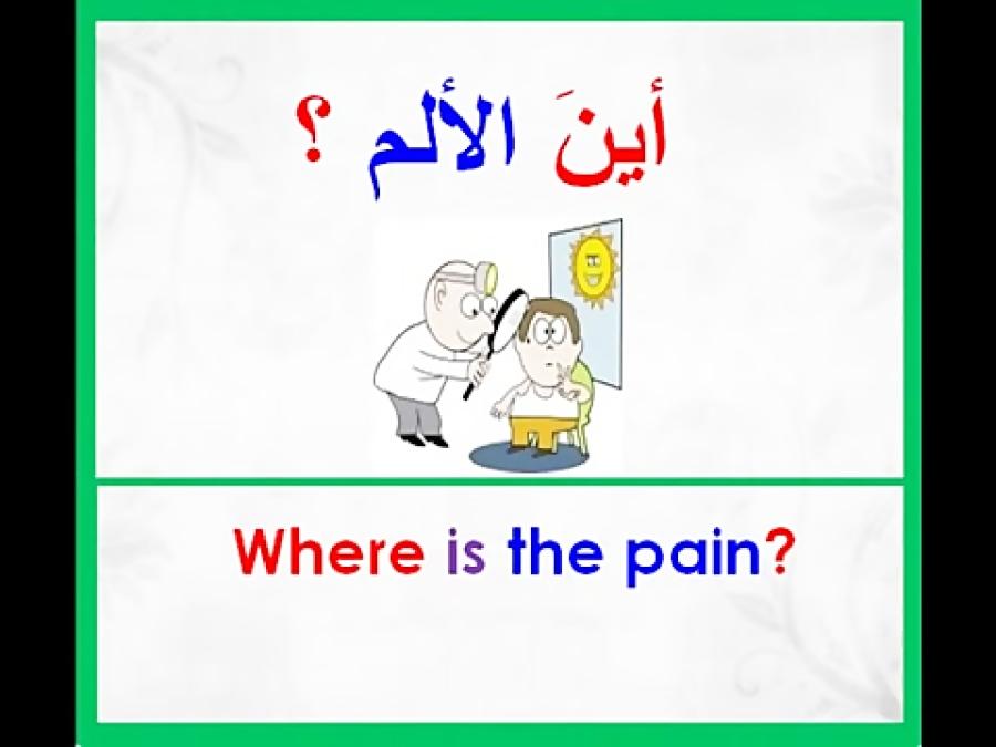 آموزش جملات مفید کاربردی زبان عربی 3