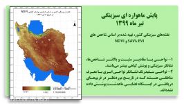 رویدادهای سنجش دور تاریخ 7 الی 13 تیر ماه 1399