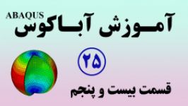 آموزش آباکوس مفاهیم پایه مش بندی در آباکوس