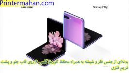 گوشی سامسونگ Samsung Galaxy Z flip