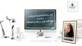 آموزش نحوه بکاپ گیری در هاست cPanel افرادیتا